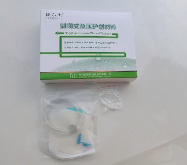 捷尔生封闭式负压护创材料